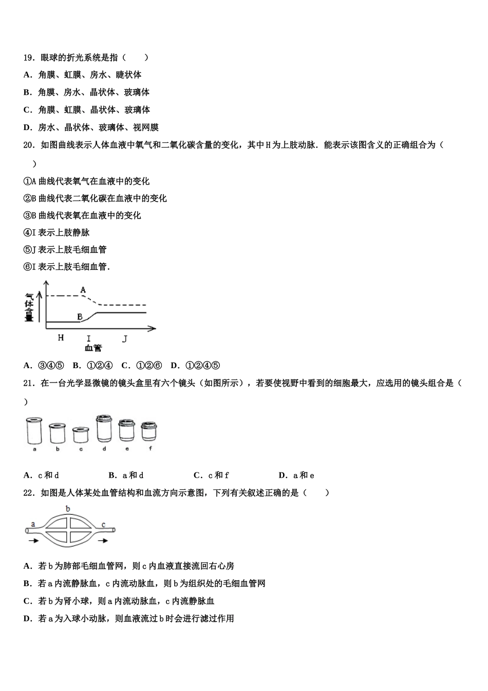 2024-2025学年内蒙古乌海市海南区生物七下期末学业水平测试模拟试题含解析_第3页
