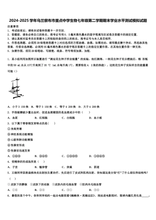 2024-2025学年乌兰察布市重点中学生物七年级第二学期期末学业水平测试模拟试题含解析