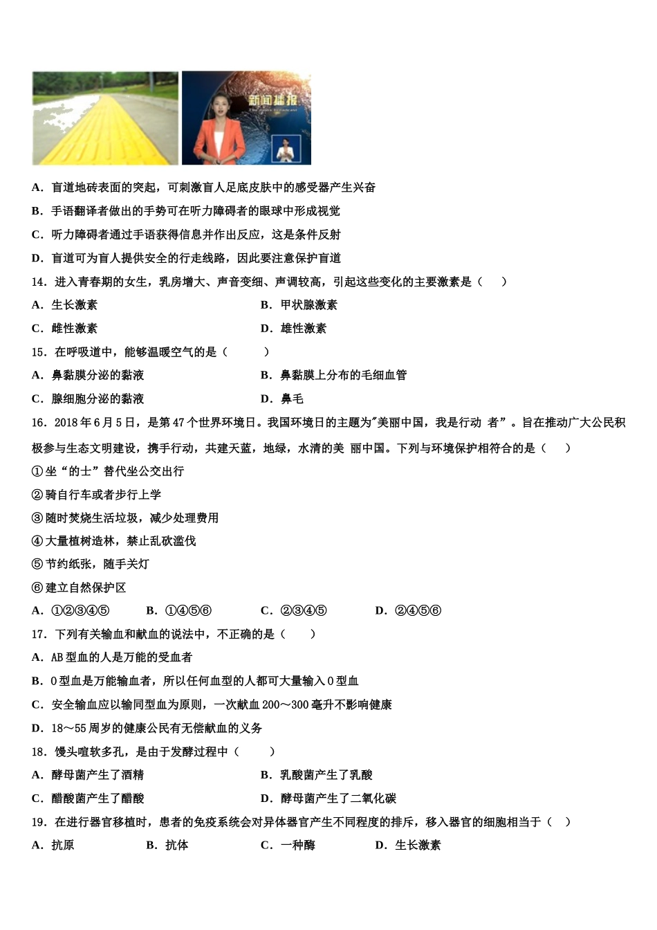 2025年内蒙古乌海市海勃湾区生物七下期末学业水平测试试题含解析_第3页