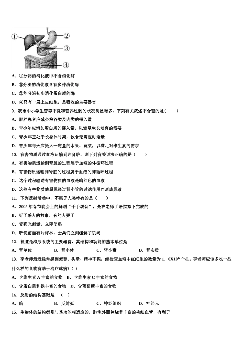 内蒙古呼伦贝尔满洲里市2025届七下生物期末统考模拟试题含解析_第2页