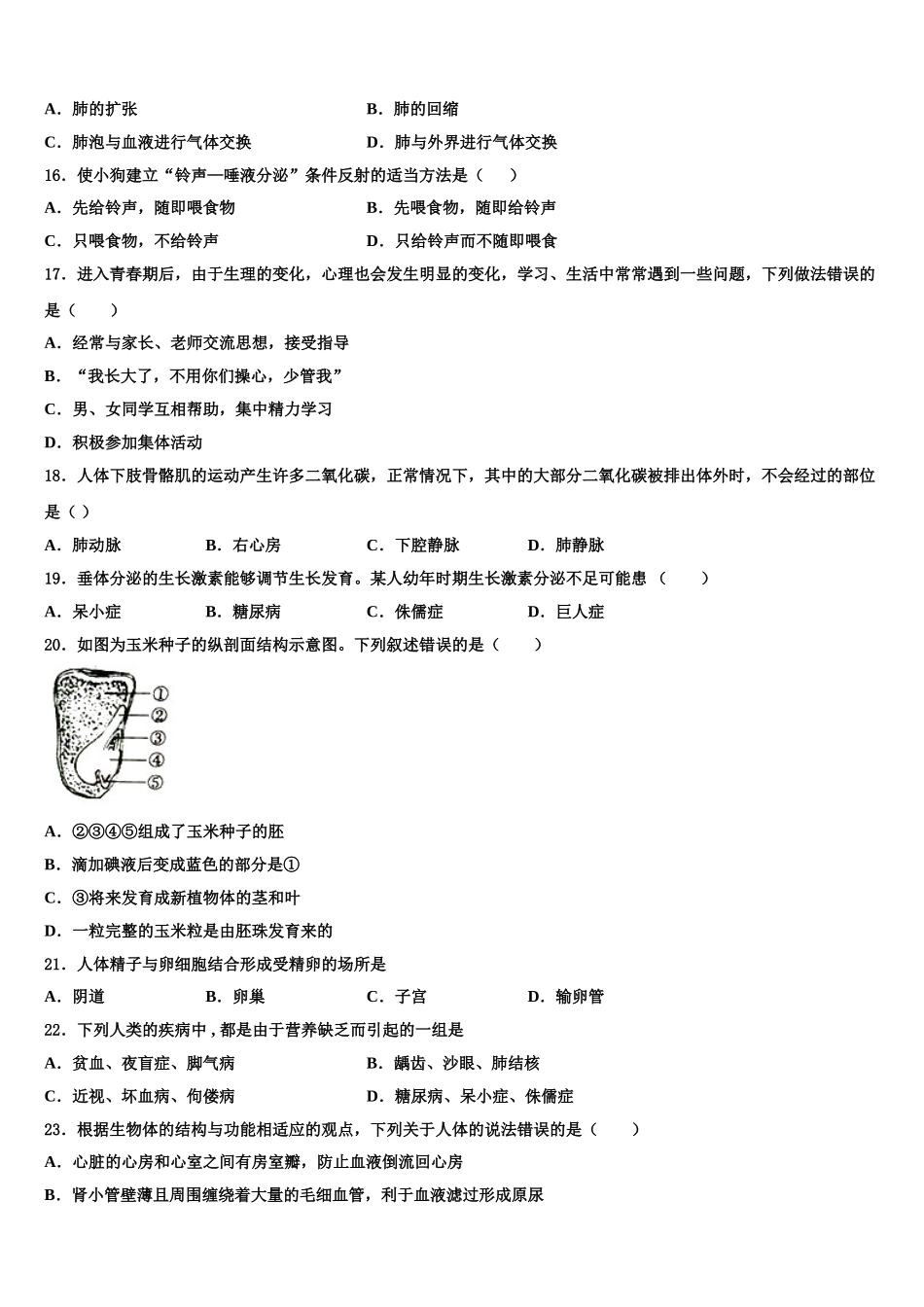 内蒙古呼伦贝尔满洲里市2025届七下生物期末统考模拟试题含解析_第3页