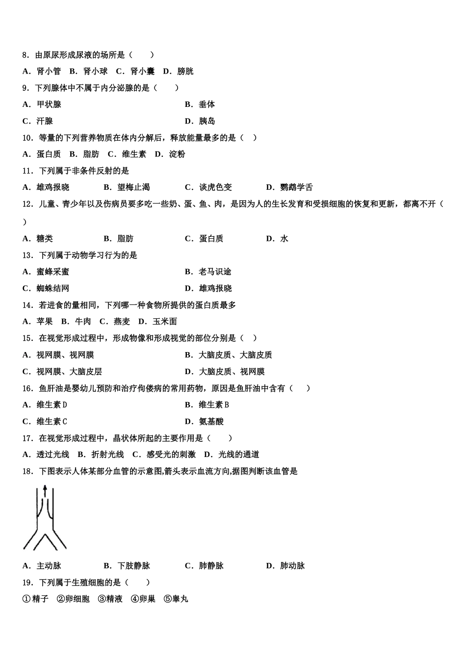 内蒙古自治区包头市东河区第二中学2025届生物七年级第二学期期末达标检测模拟试题含解析_第2页