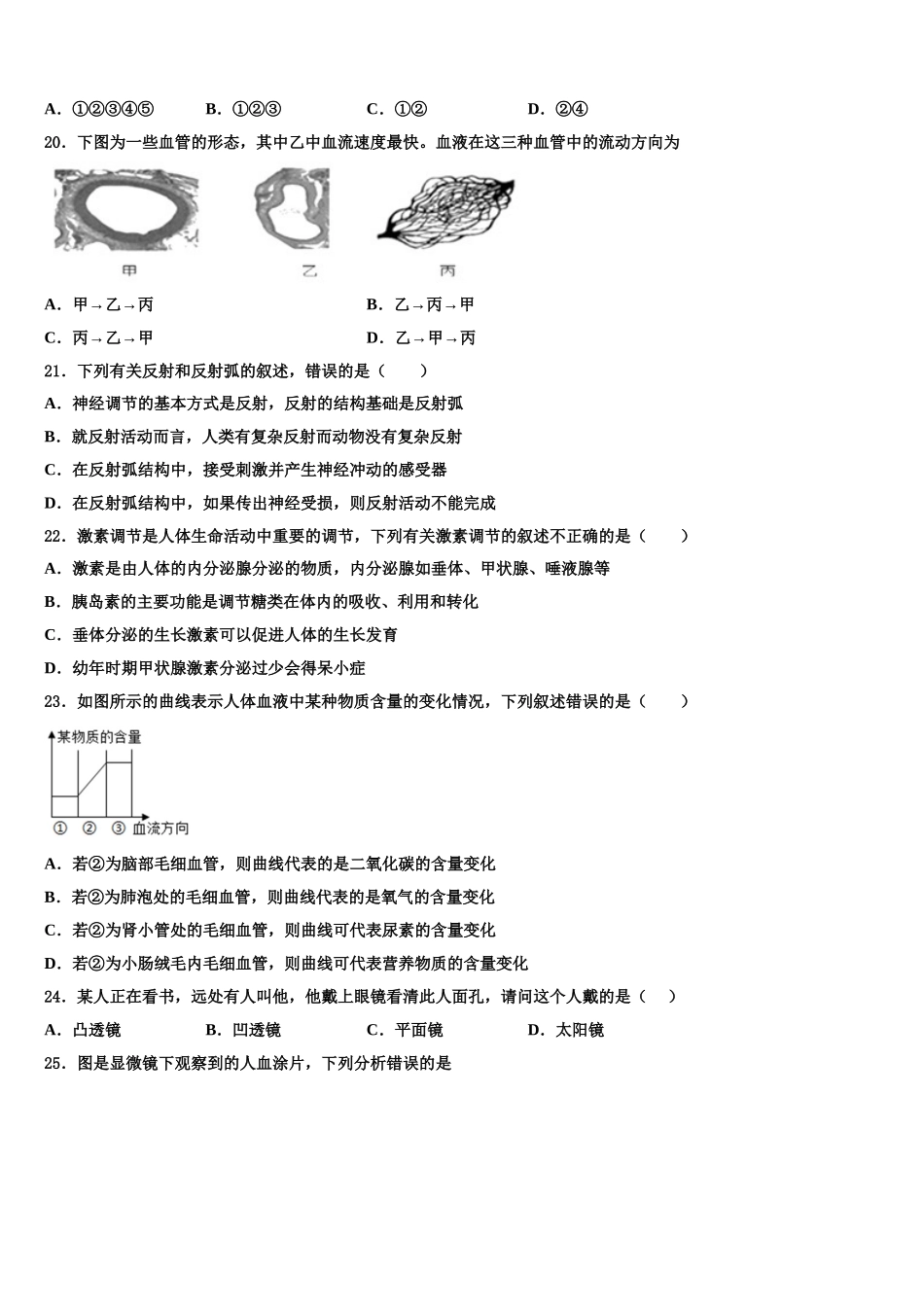 内蒙古自治区包头市东河区第二中学2025届生物七年级第二学期期末达标检测模拟试题含解析_第3页