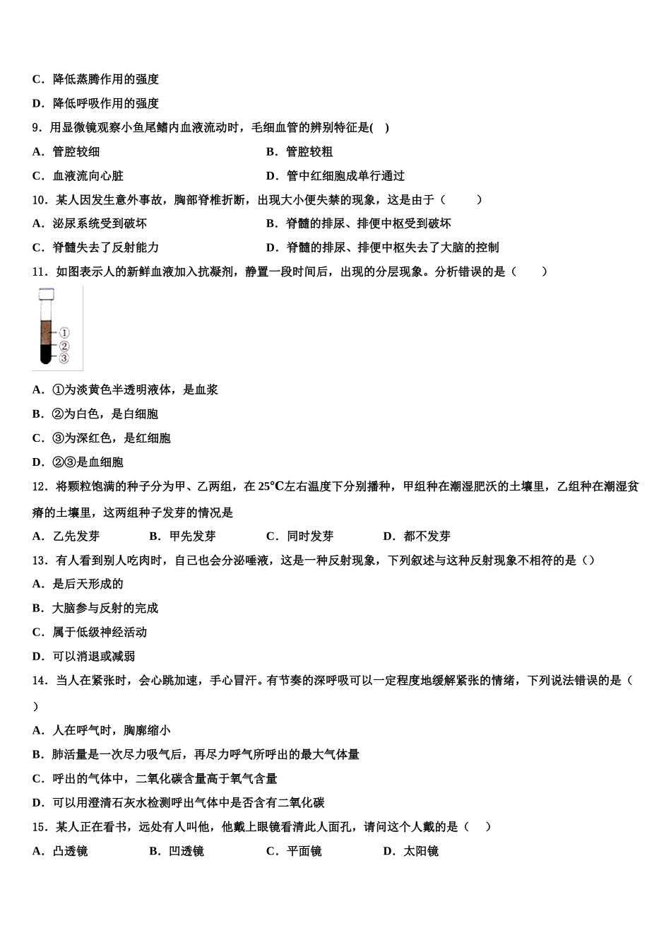 内蒙古自治区乌海市2025届七年级生物第二学期期末经典模拟试题含解析_第2页