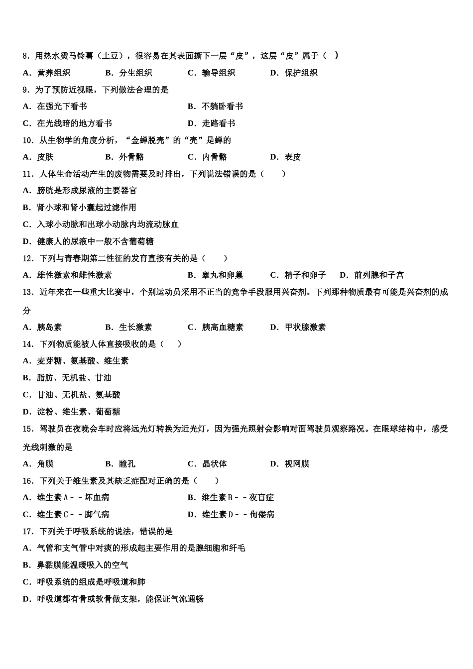 2025年内蒙古赤峰市七下生物期末考试模拟试题含解析_第2页