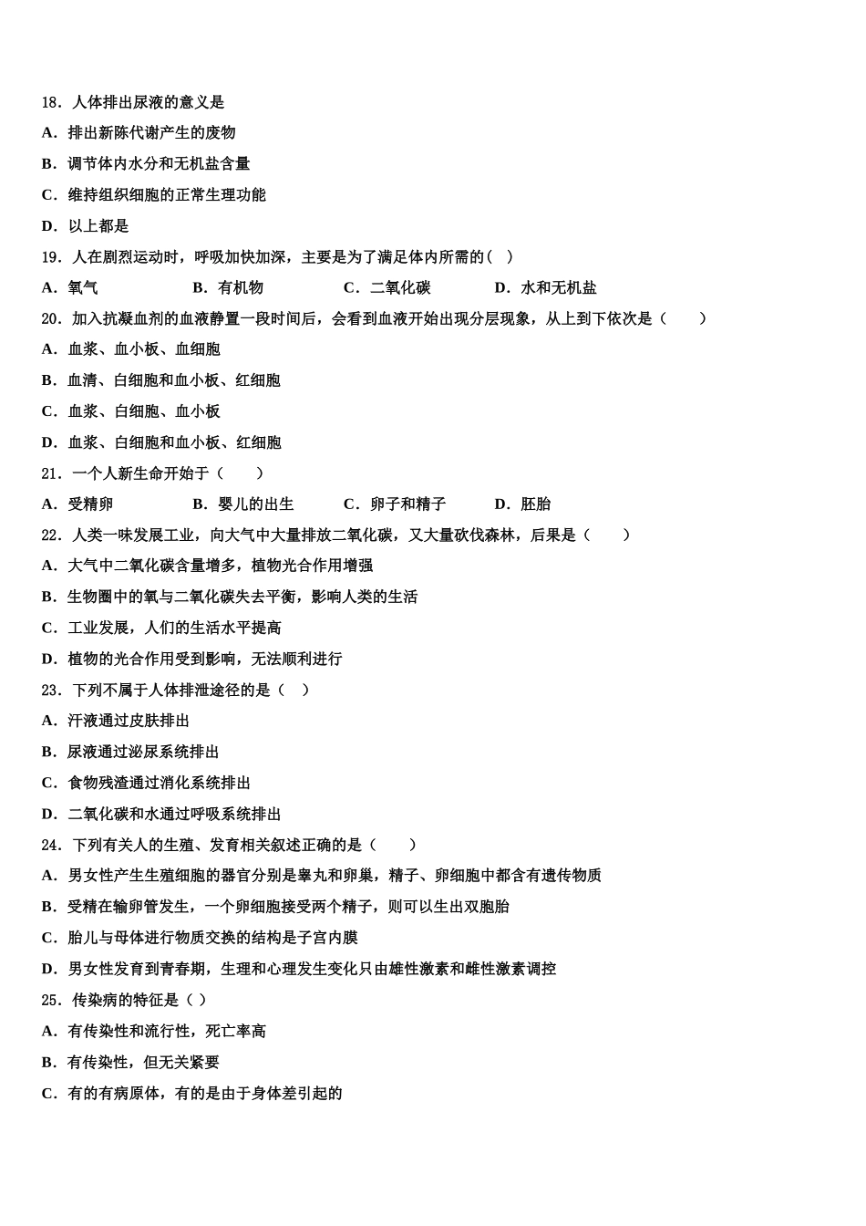 2025年内蒙古赤峰市七下生物期末考试模拟试题含解析_第3页