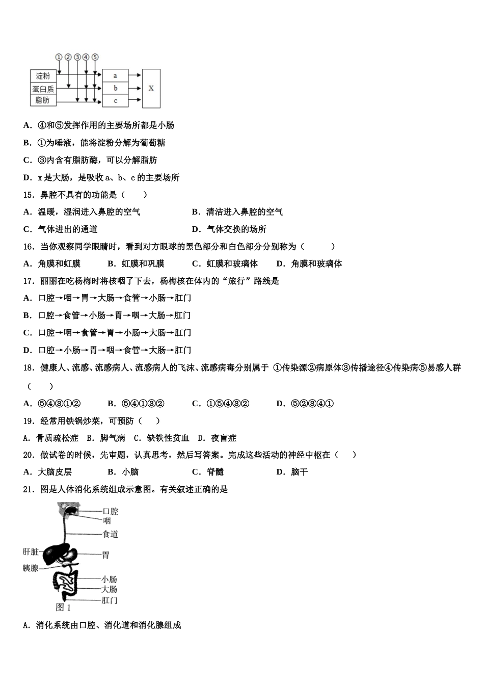 2025年内蒙古乌拉特前旗三校七年级生物第二学期期末调研模拟试题含解析_第3页
