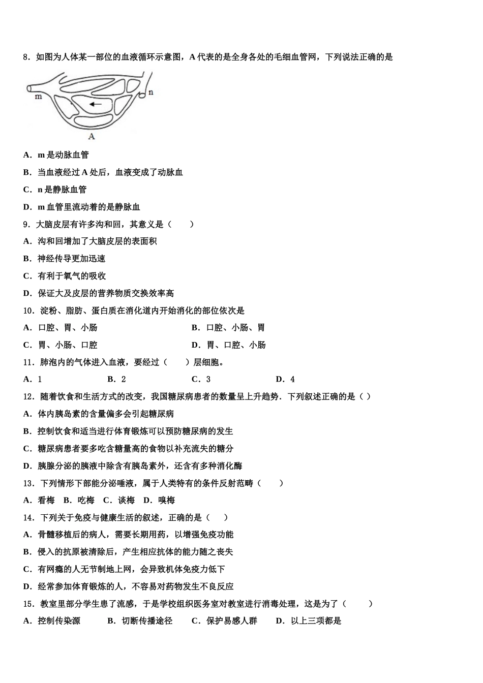 内蒙古巴彦淖尔市2024-2025学年七年级生物第二学期期末达标测试试题含解析_第2页