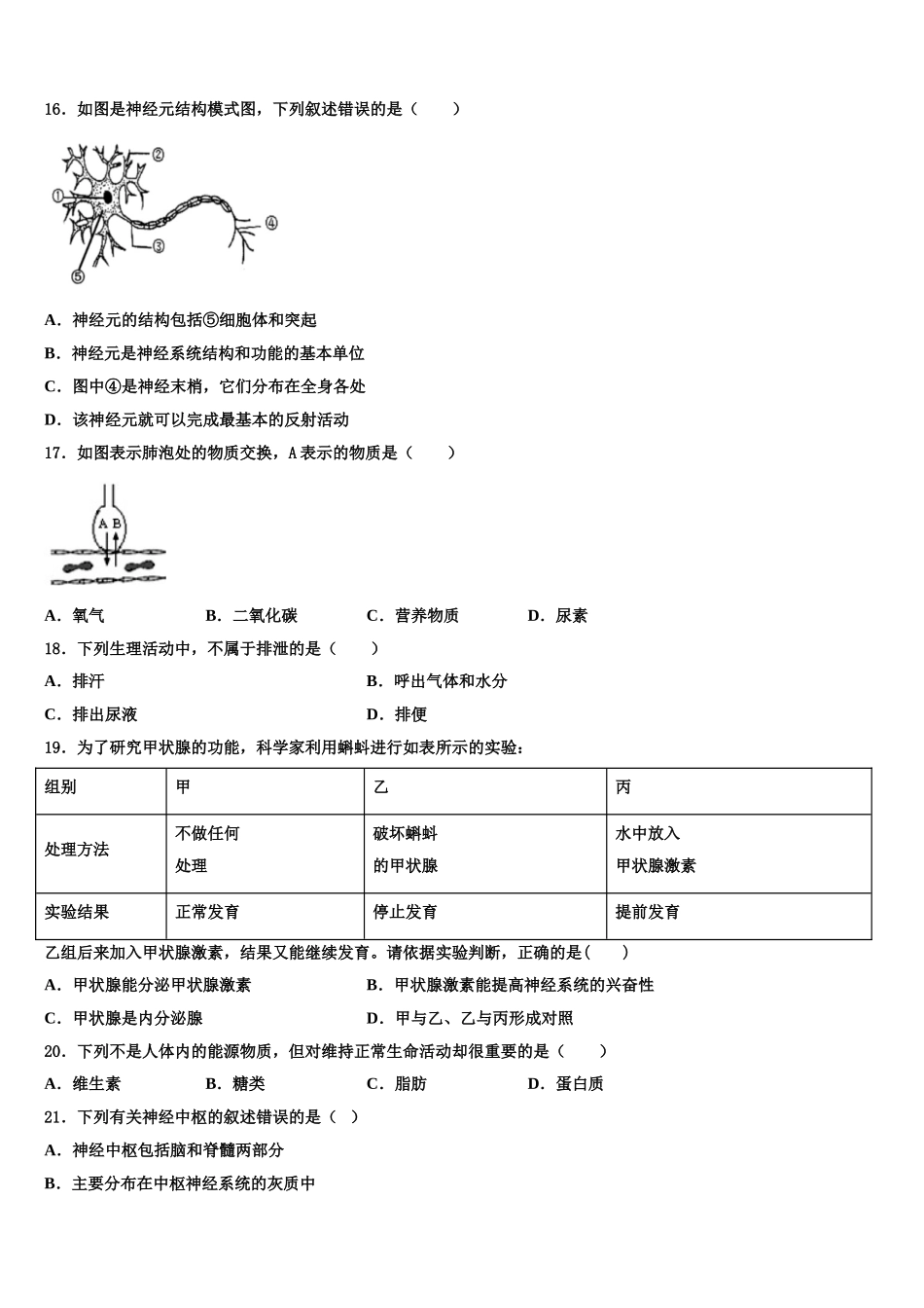 内蒙古巴彦淖尔市2024-2025学年七年级生物第二学期期末达标测试试题含解析_第3页