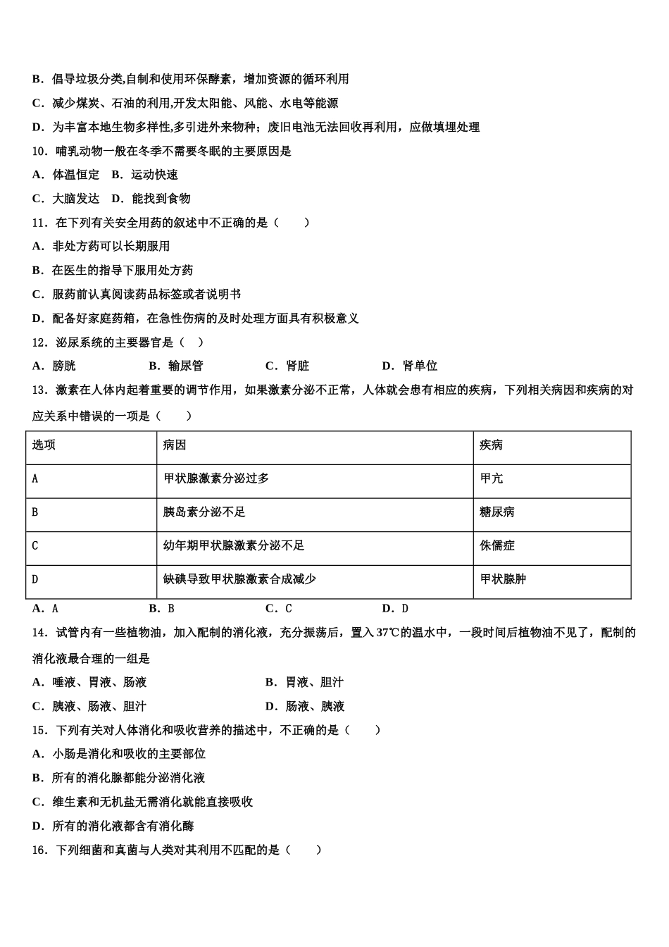 内蒙古包头市九原区2025届七下生物期末考试试题含解析_第2页