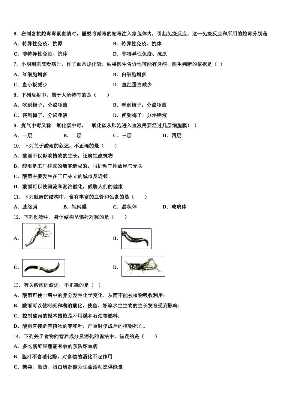 内蒙古乌海市海勃湾区2025年生物七下期末达标检测试题含解析_第2页