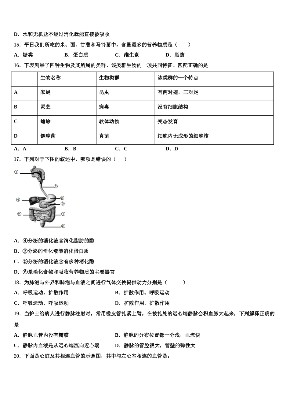 内蒙古乌海市海勃湾区2025年生物七下期末达标检测试题含解析_第3页
