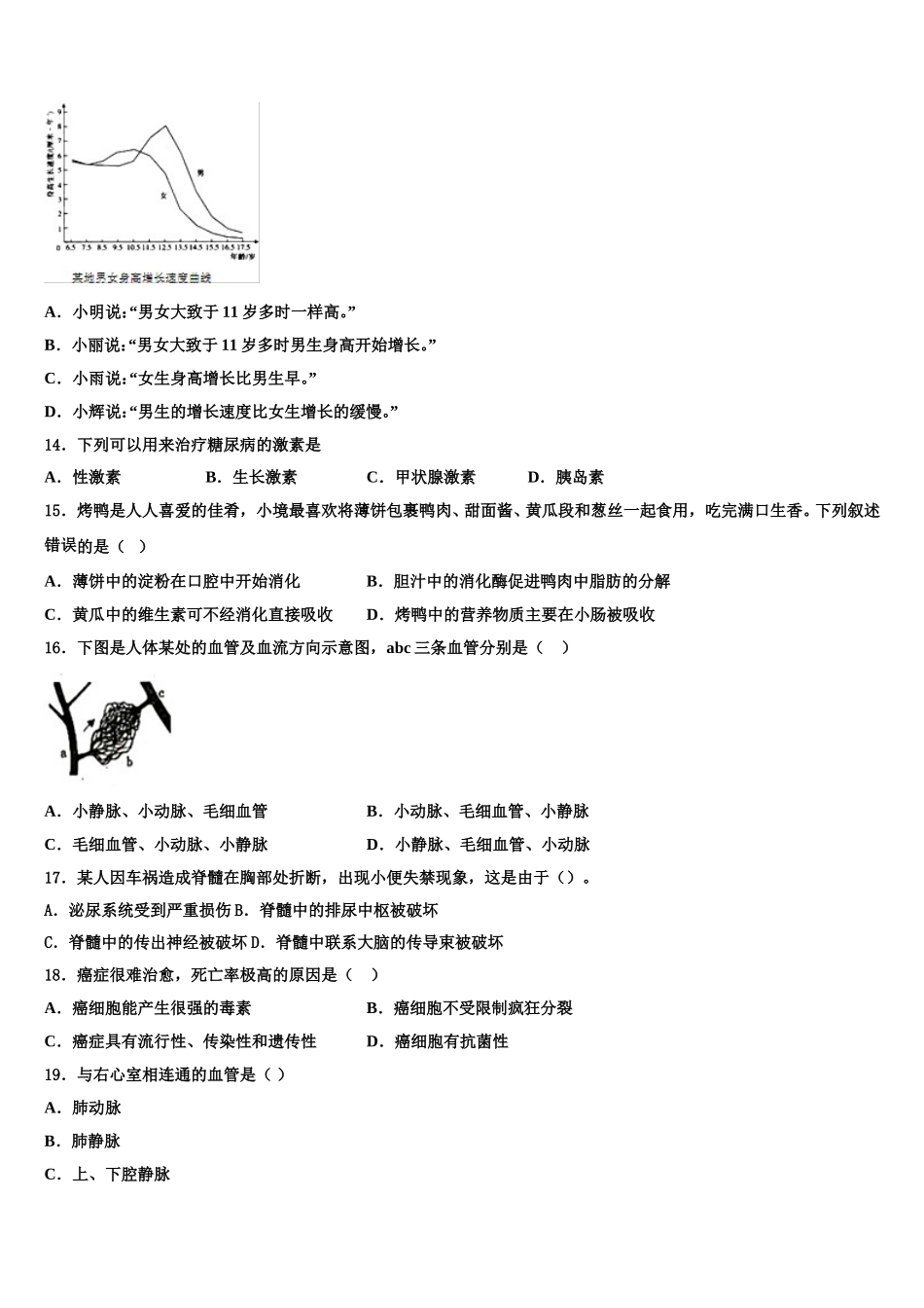 2025年内蒙古自治区通辽市霍林郭勒市第五中学生物七下期末学业质量监测试题含解析_第3页