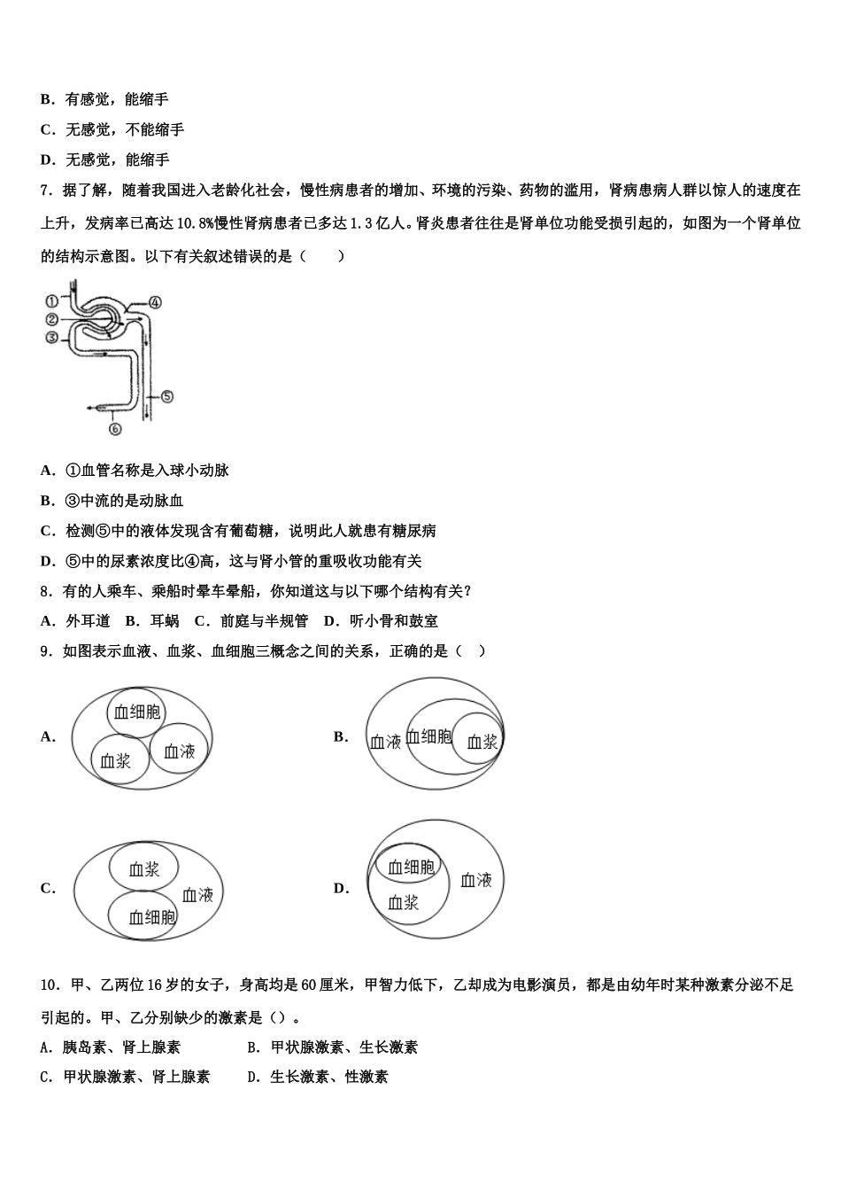 2024-2025学年内蒙古翁牛特旗乌丹三中学等学校生物七年级第二学期期末学业质量监测模拟试题含解析_第2页