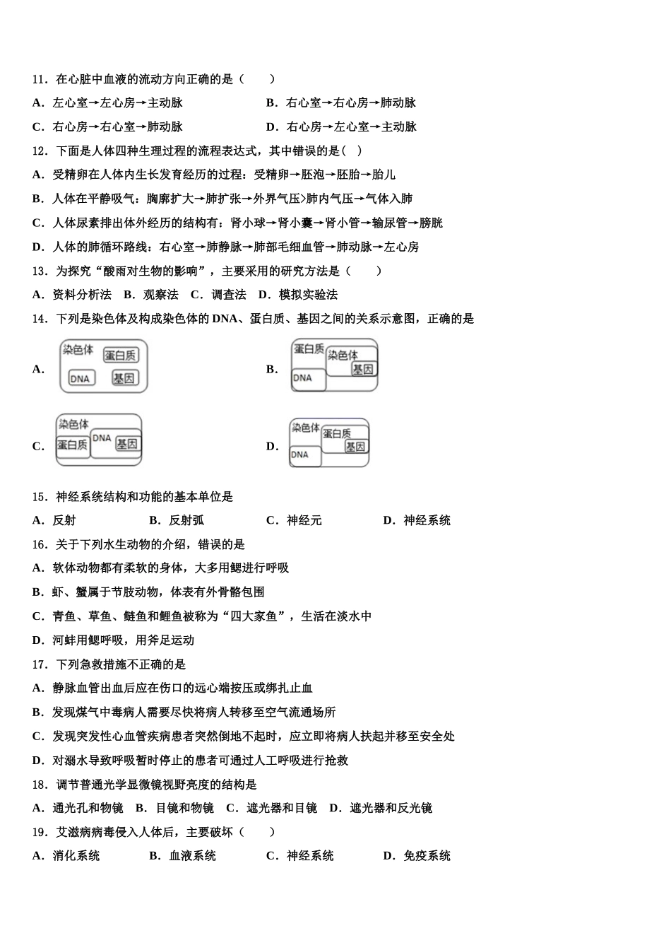 2024-2025学年内蒙古翁牛特旗乌丹三中学等学校生物七年级第二学期期末学业质量监测模拟试题含解析_第3页