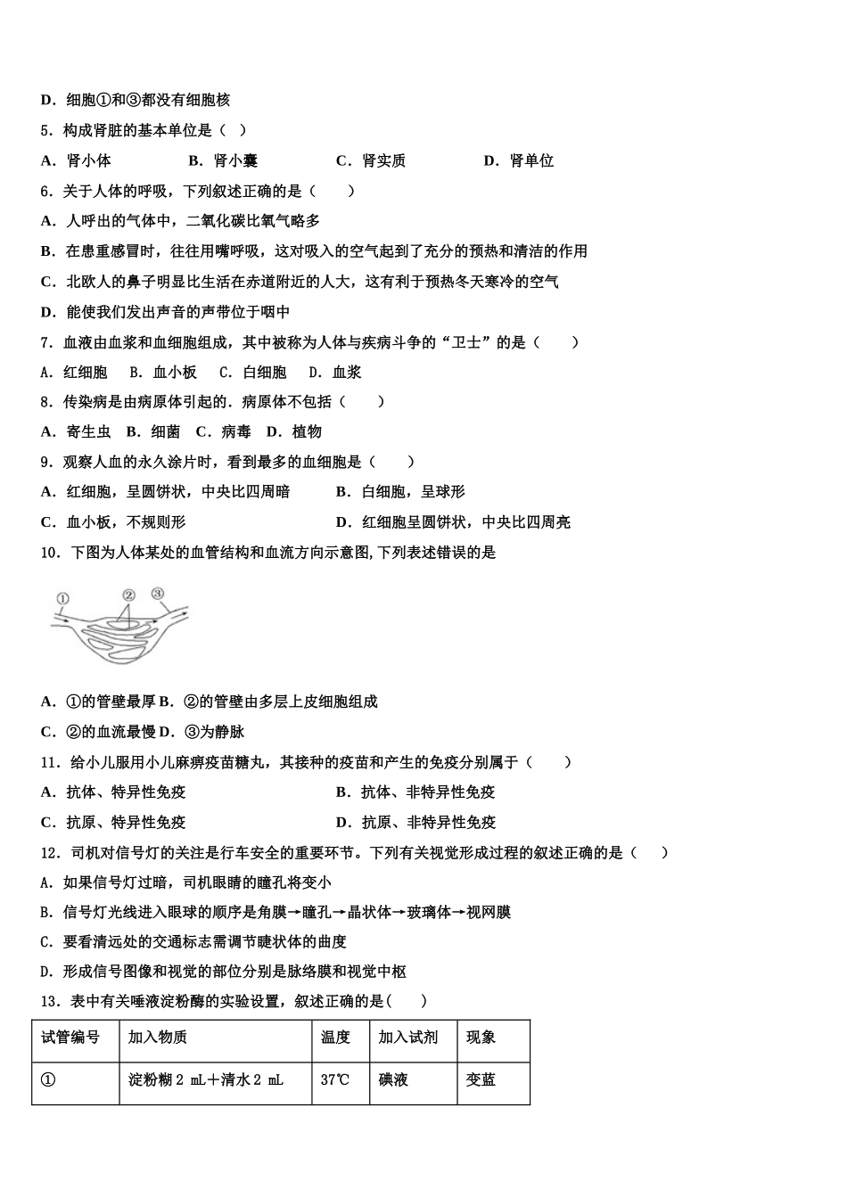 内蒙古通辽市科尔沁右翼中学旗县2025届七下生物期末质量检测试题含解析_第2页