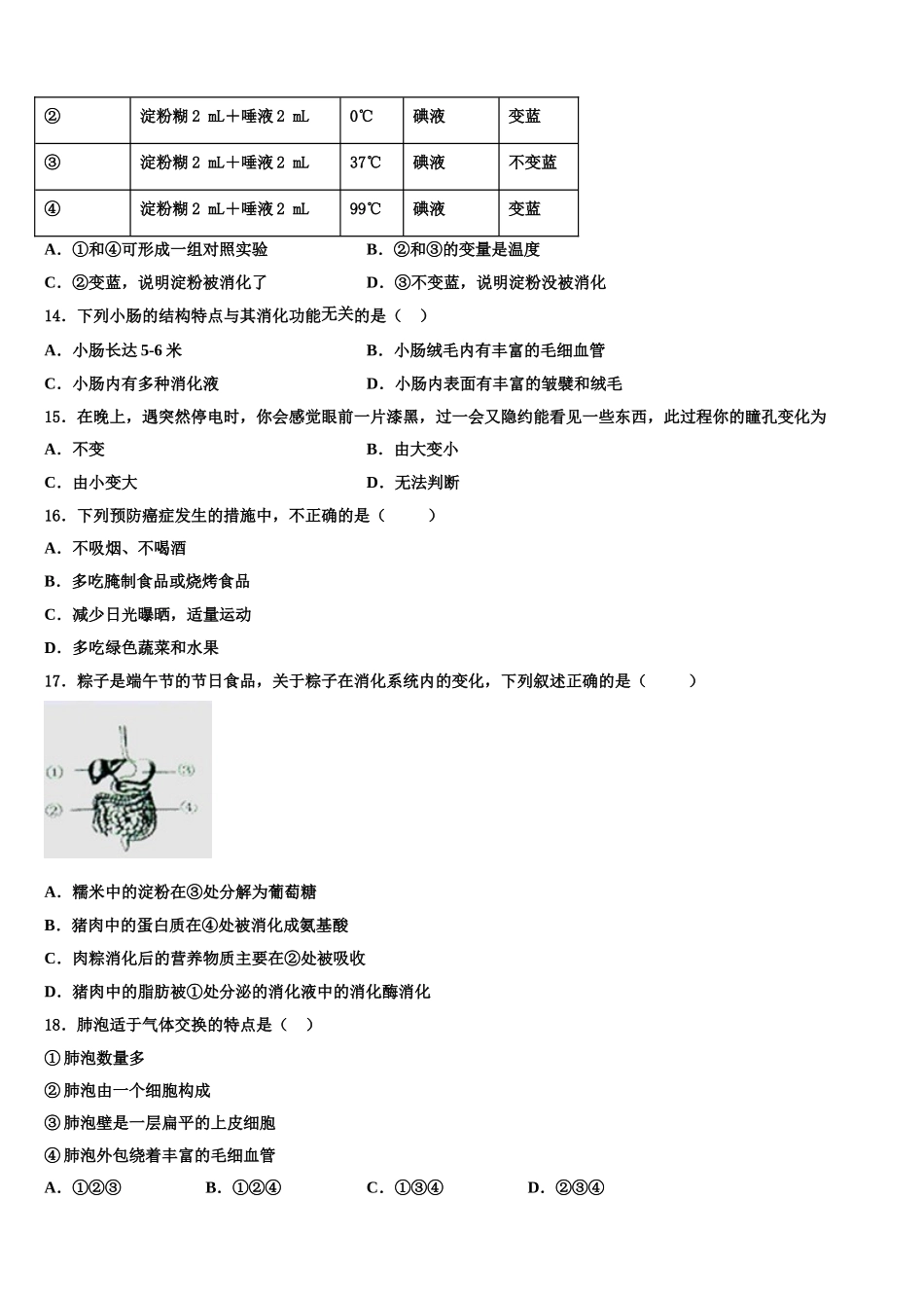 内蒙古通辽市科尔沁右翼中学旗县2025届七下生物期末质量检测试题含解析_第3页