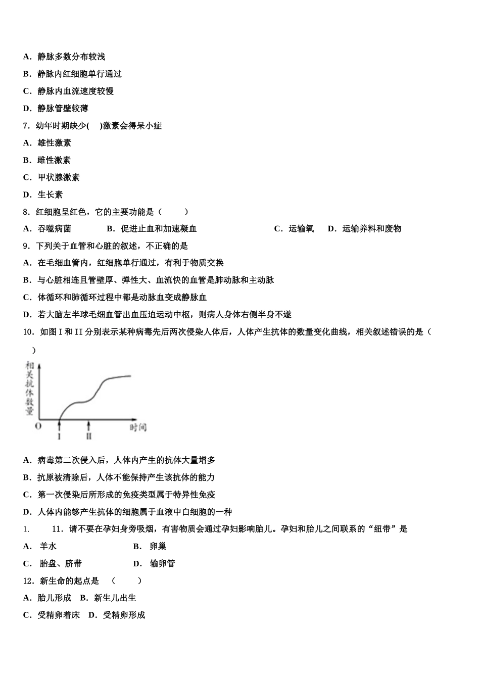 内蒙古自治区呼伦贝尔市2024-2025学年生物七下期末学业质量监测模拟试题含解析_第2页