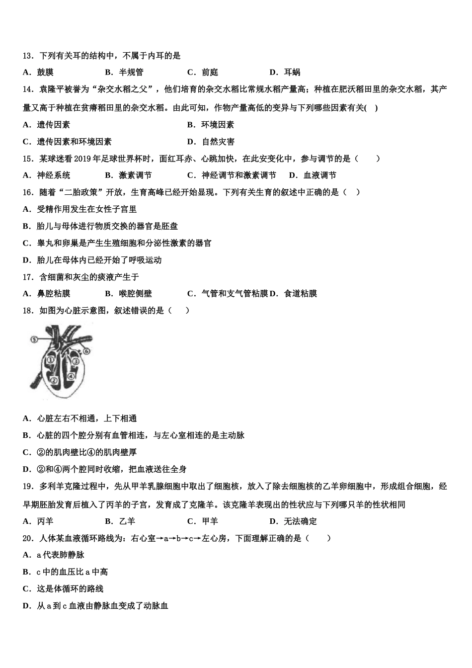 内蒙古自治区呼伦贝尔市2024-2025学年生物七下期末学业质量监测模拟试题含解析_第3页