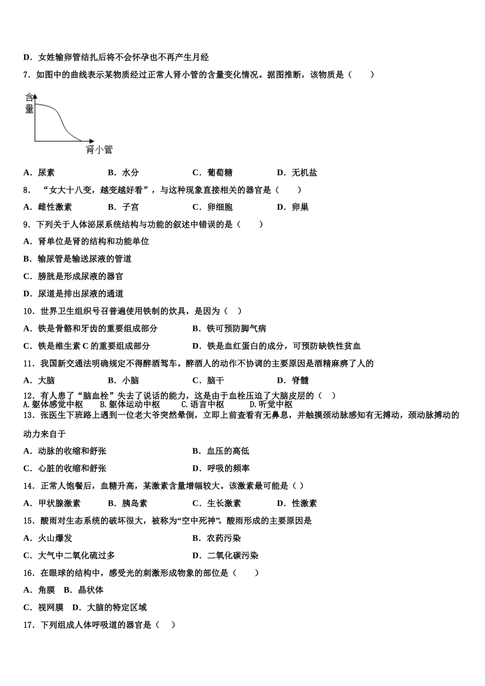 2024-2025学年内蒙古包头市第三十五中学七下生物期末统考试题含解析_第2页