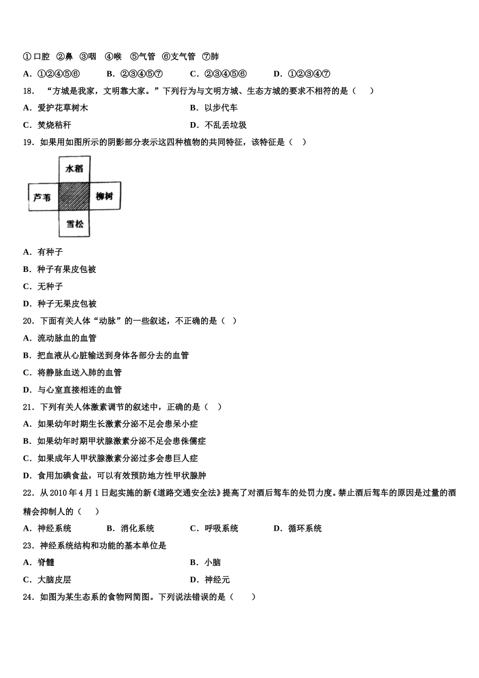 2024-2025学年内蒙古包头市第三十五中学七下生物期末统考试题含解析_第3页