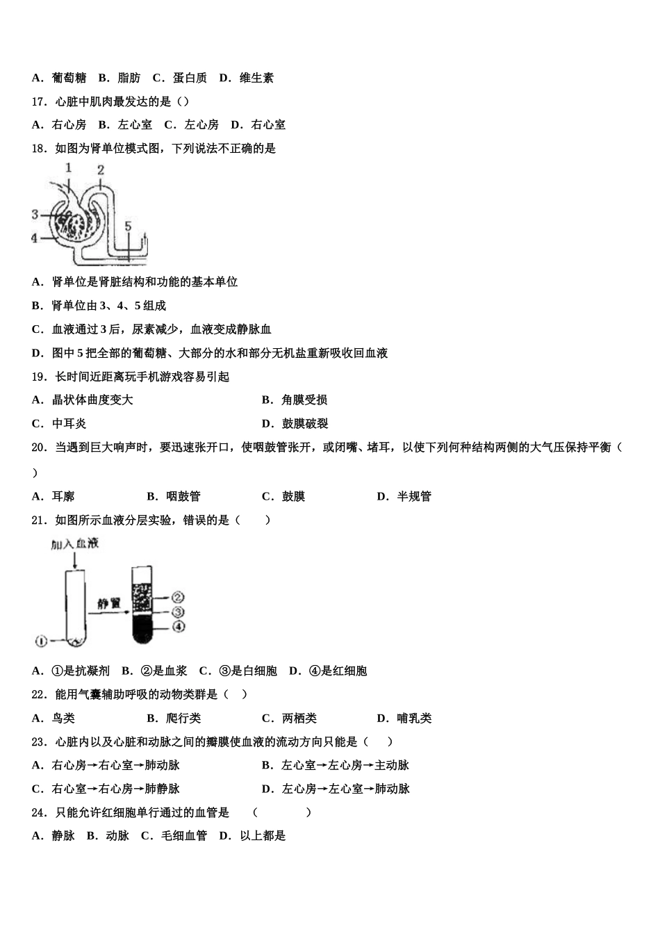内蒙古翁牛特旗乌敦套海中学2025年生物七下期末检测试题含解析_第3页
