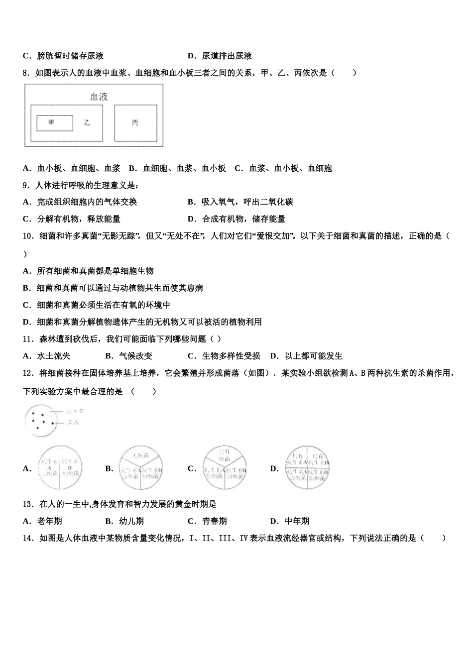 包头市和平中学2024-2025学年生物七下期末达标检测模拟试题含解析_第2页
