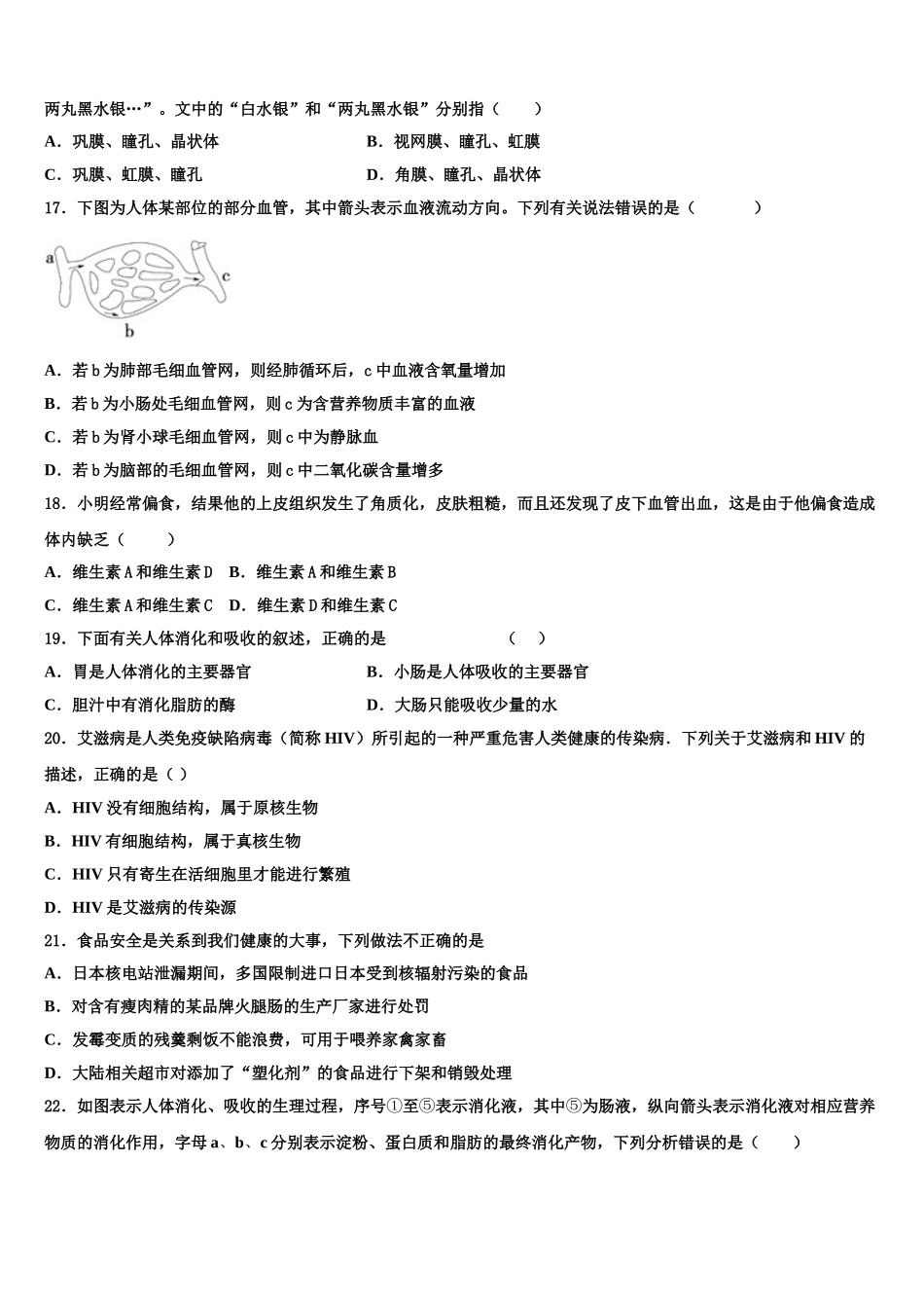内蒙古呼伦贝尔市尼尔基第二中学2025年生物七下期末学业水平测试试题含解析_第3页