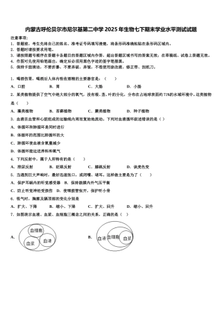 内蒙古呼伦贝尔市尼尔基第二中学2025年生物七下期末学业水平测试试题含解析