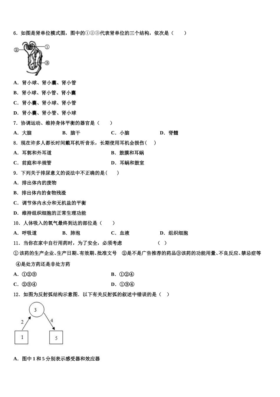 2025届内蒙古通辽市名校生物七下期末达标检测试题含解析_第2页