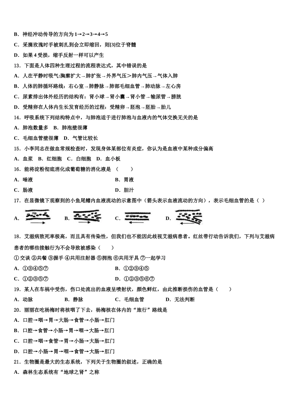 2025届内蒙古通辽市名校生物七下期末达标检测试题含解析_第3页