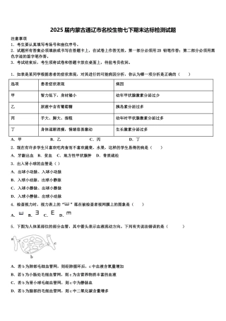 2025届内蒙古通辽市名校生物七下期末达标检测试题含解析