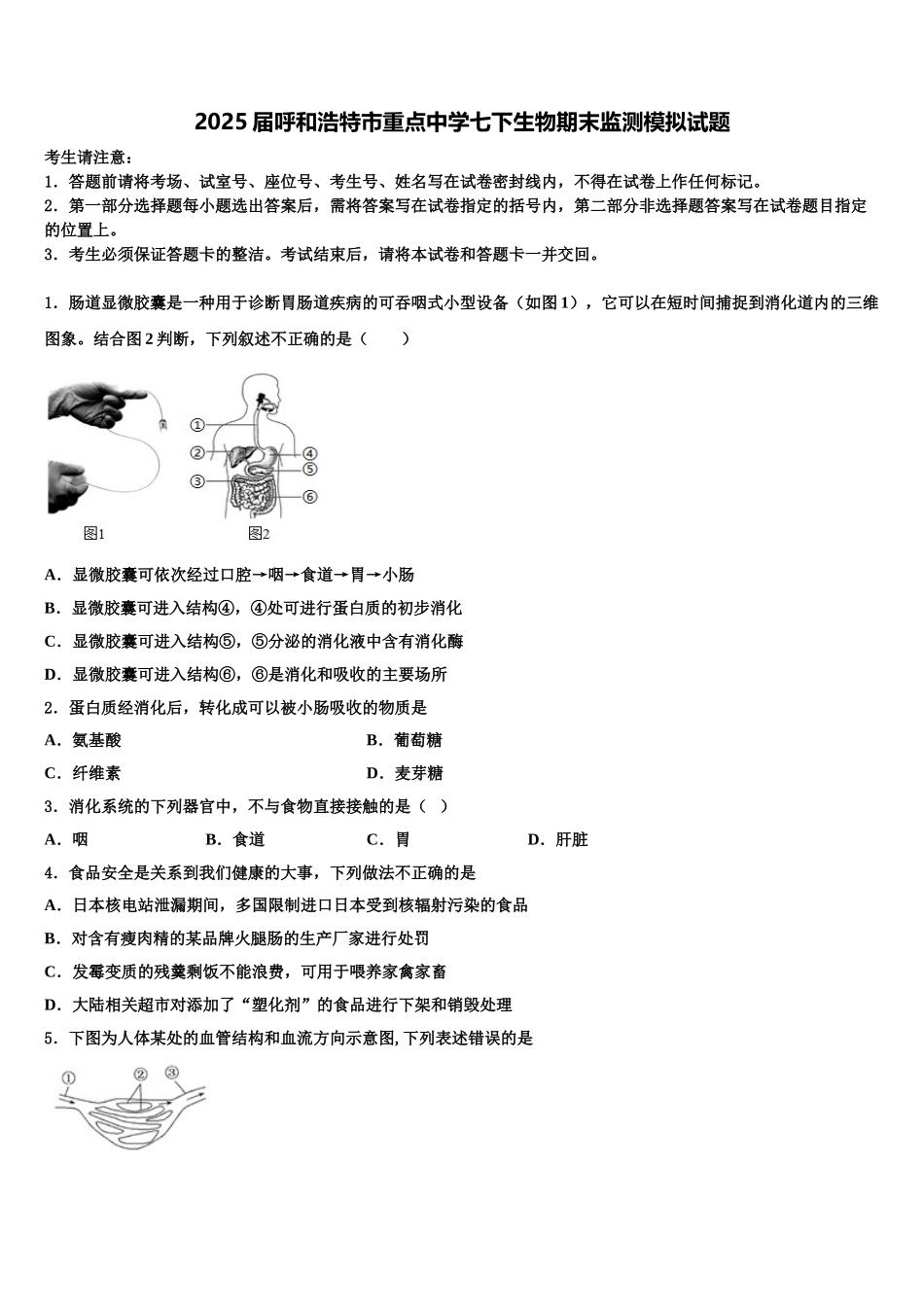 2025届呼和浩特市重点中学七下生物期末监测模拟试题含解析_第1页