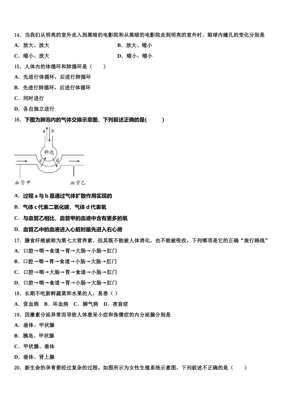2025届呼和浩特市重点中学七下生物期末监测模拟试题含解析_第3页