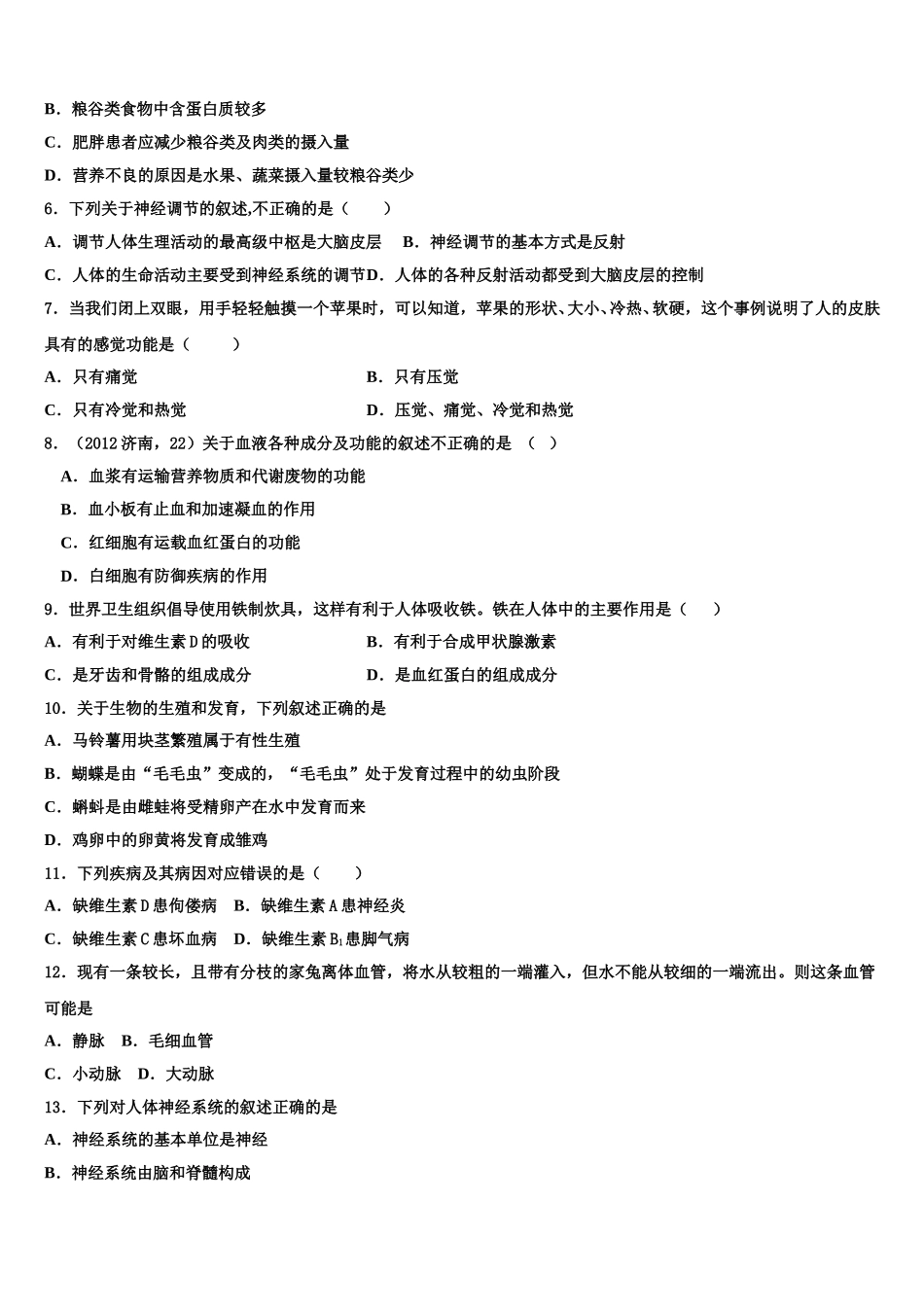 2025年内蒙古包头市第二中学生物七下期末达标测试试题含解析_第2页
