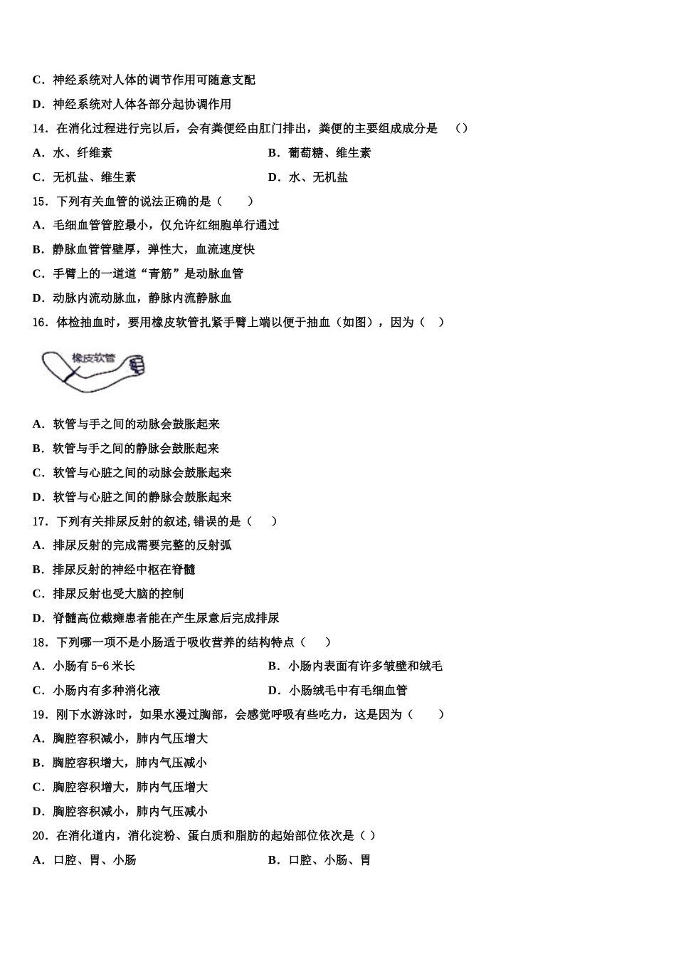 2025年内蒙古包头市第二中学生物七下期末达标测试试题含解析_第3页