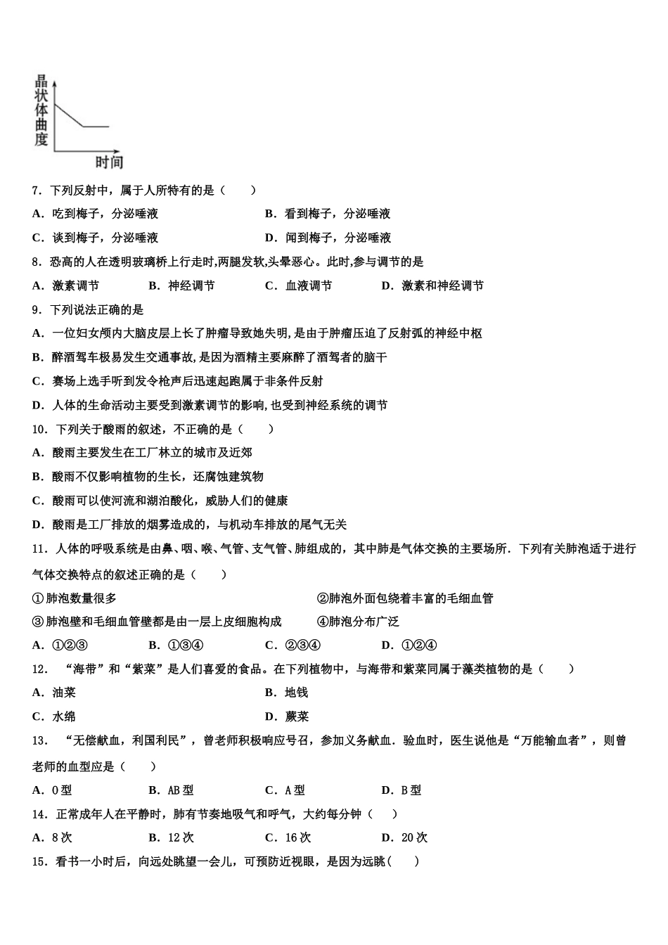 2024-2025学年内蒙古鄂尔多斯准格尔旗第四中学生物七下期末达标测试试题含解析_第2页