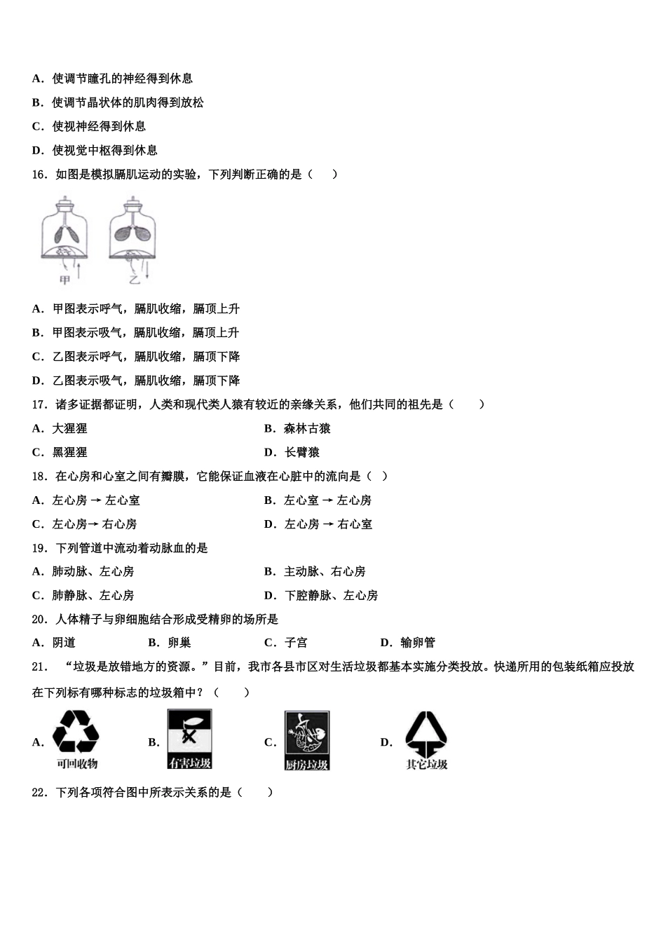2024-2025学年内蒙古鄂尔多斯准格尔旗第四中学生物七下期末达标测试试题含解析_第3页