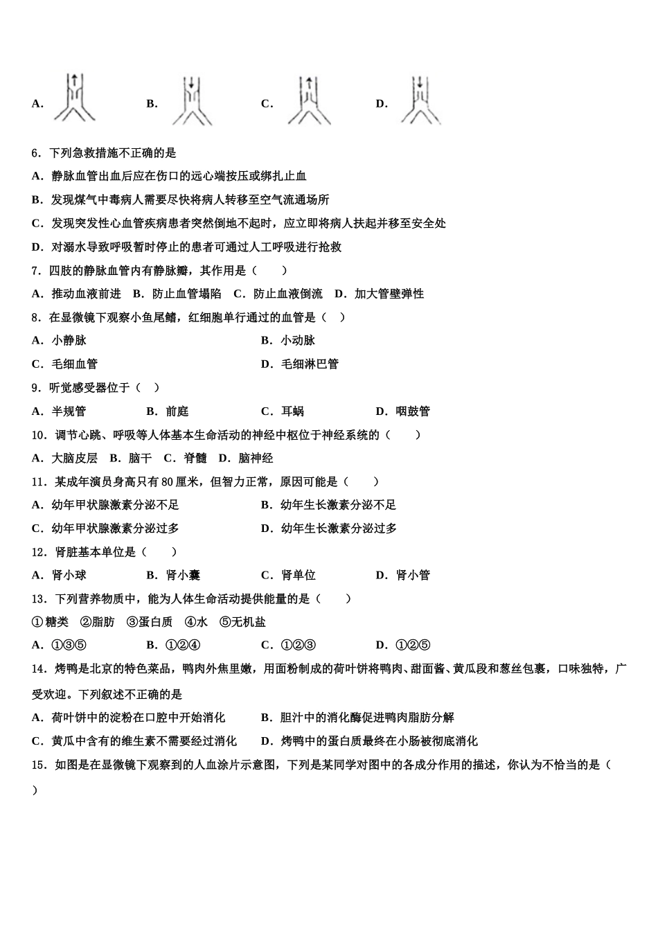 2025届内蒙古鄂尔多斯康巴什新区生物七下期末质量检测试题含解析_第2页