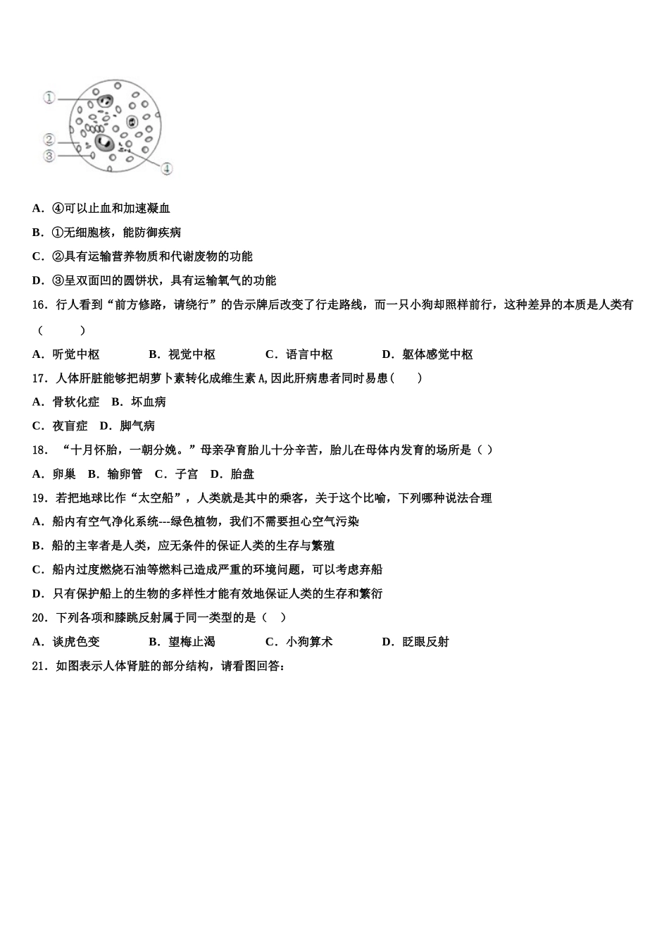2025届内蒙古鄂尔多斯康巴什新区生物七下期末质量检测试题含解析_第3页