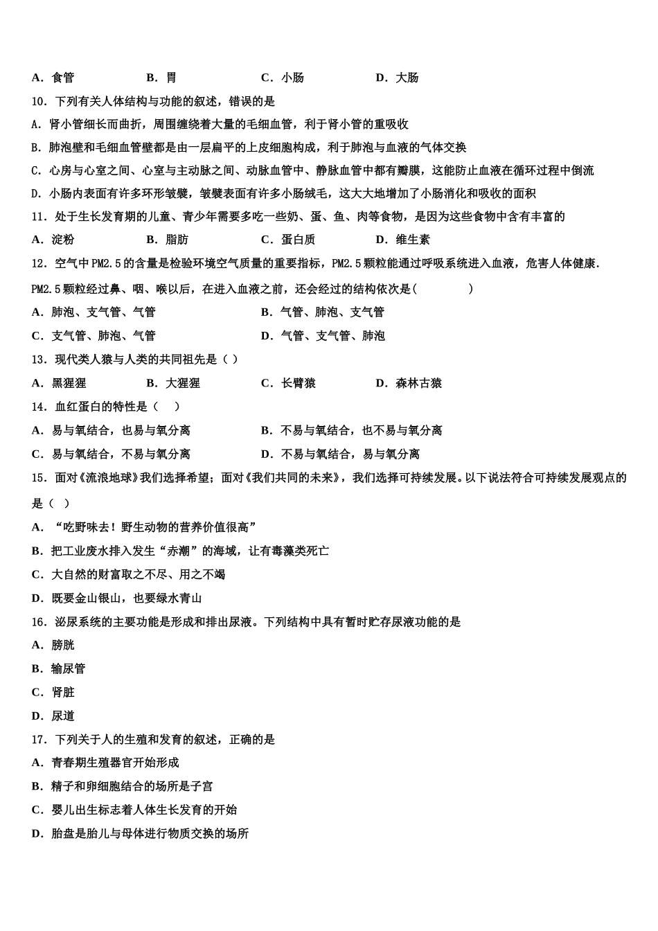 内蒙古锡林郭勒市2025届七年级生物第二学期期末监测试题含解析_第2页
