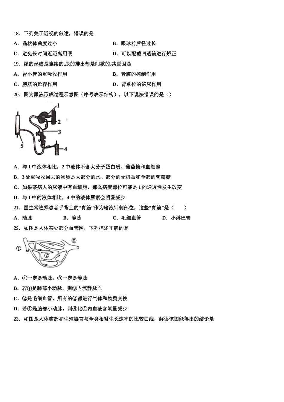 内蒙古锡林郭勒市2025届七年级生物第二学期期末监测试题含解析_第3页