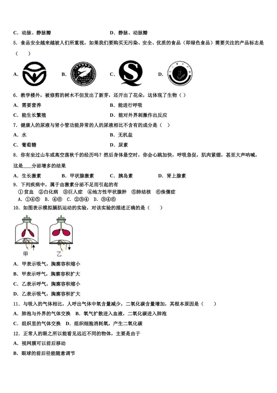 2025届赤峰市重点中学七年级生物第二学期期末学业质量监测模拟试题含解析_第2页