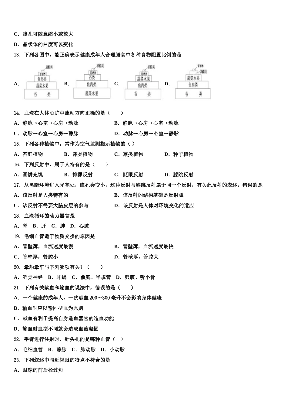 2025届赤峰市重点中学七年级生物第二学期期末学业质量监测模拟试题含解析_第3页