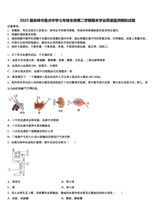 2025届赤峰市重点中学七年级生物第二学期期末学业质量监测模拟试题含解析