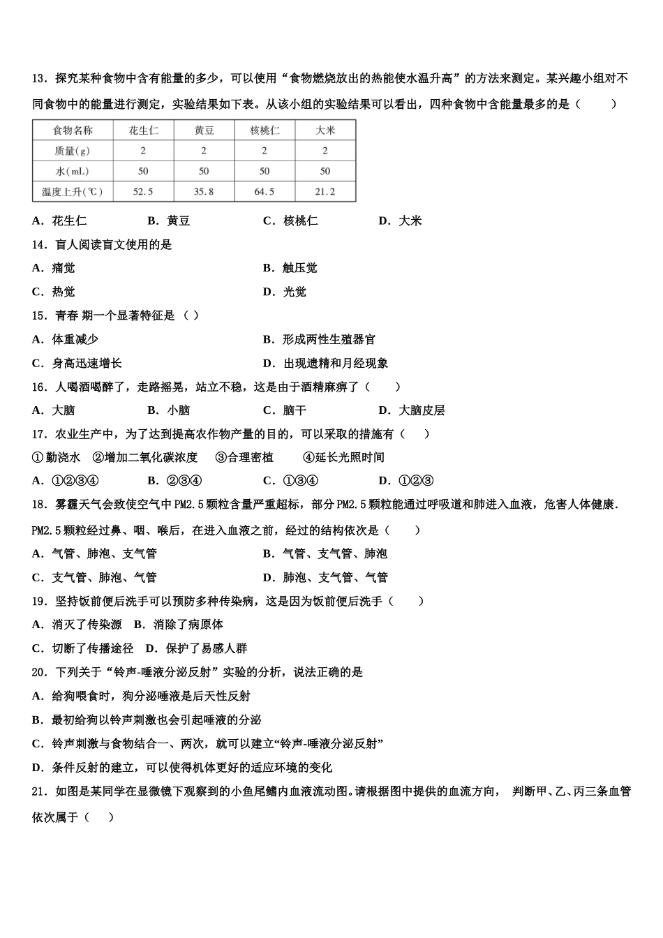 2024-2025学年湖北省通城市隽水镇南门中学生物七年级第二学期期末调研试题含解析_第3页
