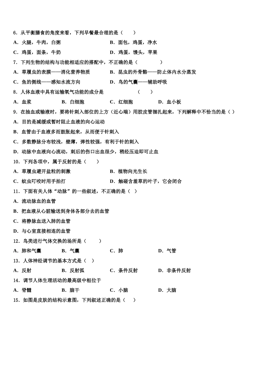 湖北省荆州市荆州区2025届生物七下期末质量跟踪监视试题含解析_第2页