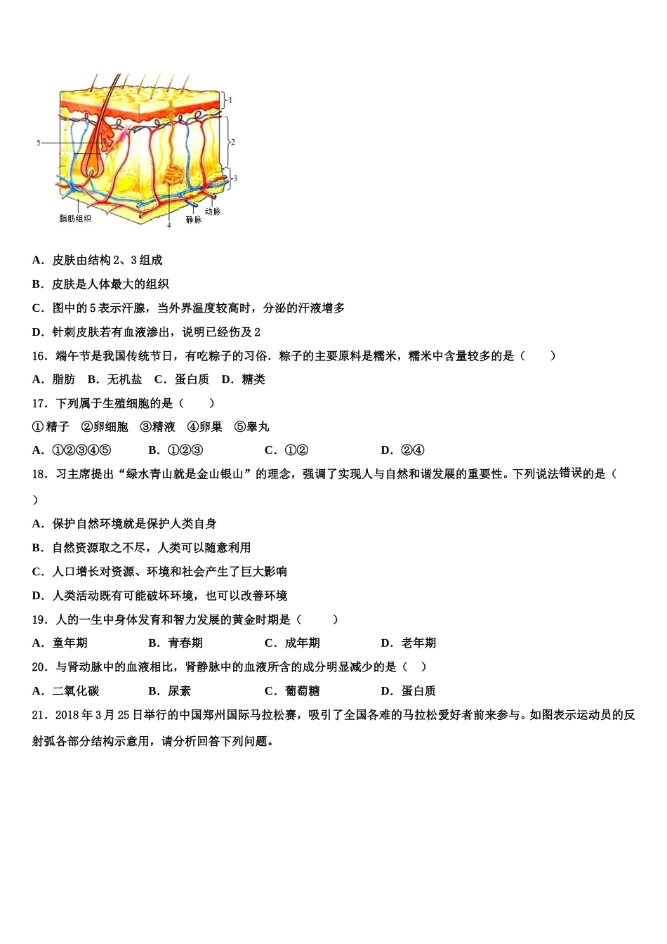 湖北省荆州市荆州区2025届生物七下期末质量跟踪监视试题含解析_第3页