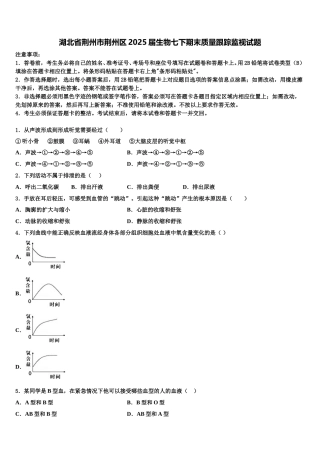 湖北省荆州市荆州区2025届生物七下期末质量跟踪监视试题含解析