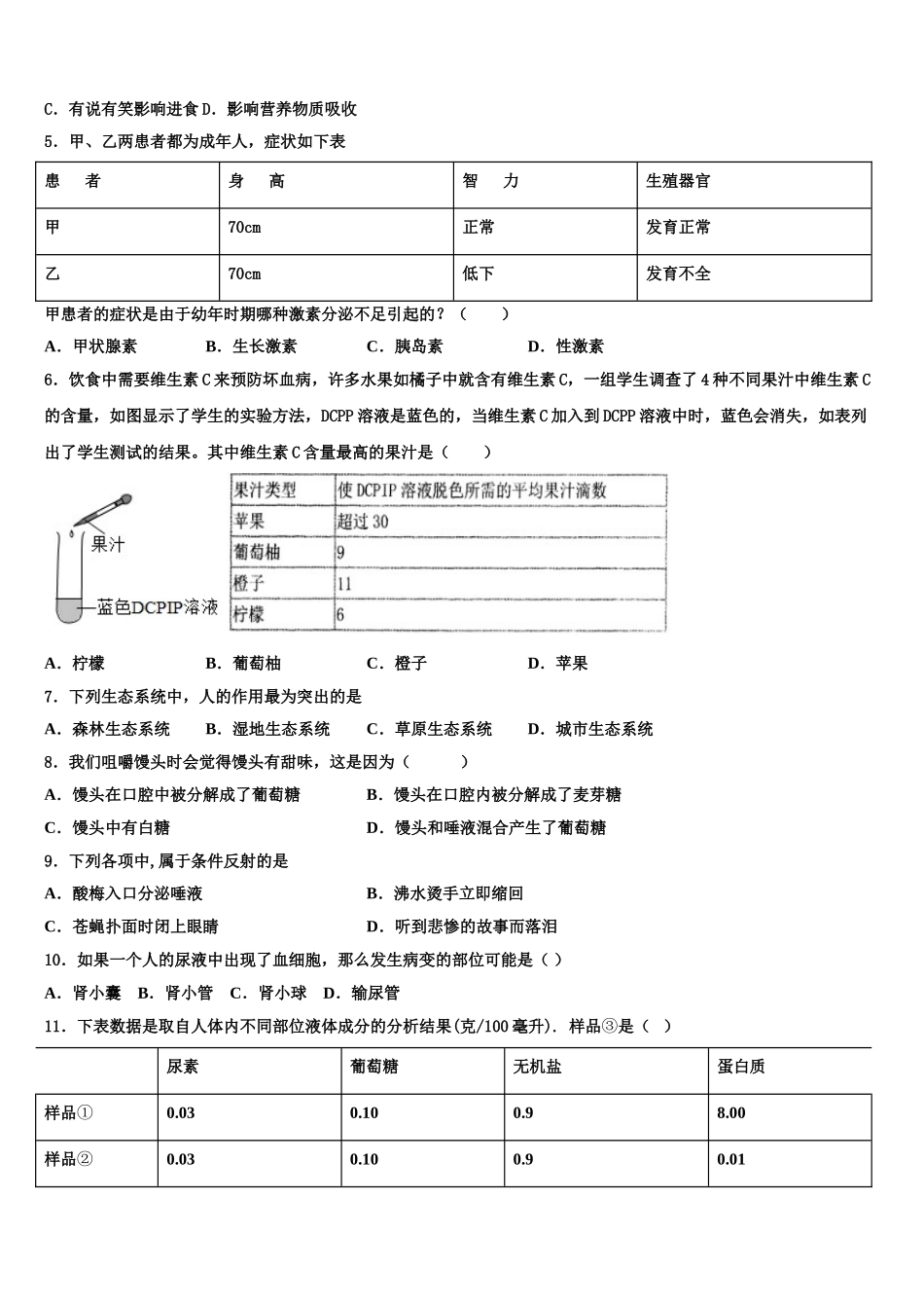2025届湖北省丹江口市习家店中学生物七年级第二学期期末学业水平测试试题含解析_第2页